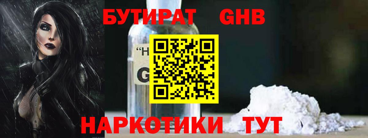 БУТИРАТ  Вход с VPN  Азнакаево  Бутират 1.4BDO 