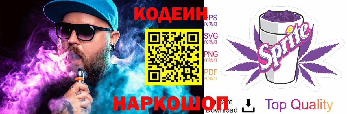 Кодеиновый сироп Lean напиток Lean (лин) Азнакаево