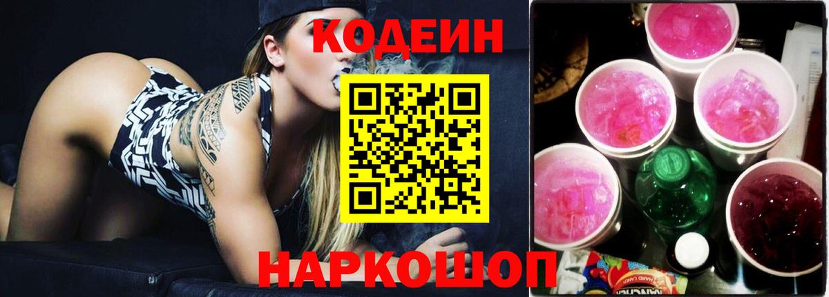 Кодеин напиток Lean (лин)  купить наркотик  Кодеиновый сироп Lean напиток Lean (лин)  Азнакаево  Вход с VPN 